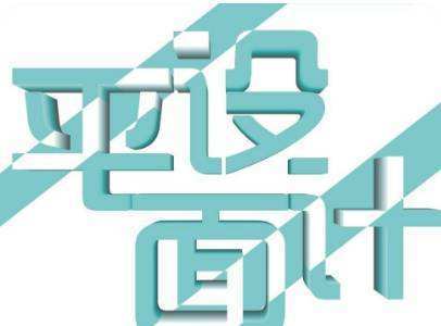 平面設計的就業前景及其在拍賣業務中的應用