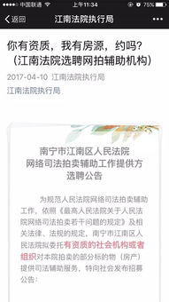 南寧市江南法院網絡司法拍賣 線下配套工作全面開啟，文物拍賣迎新機遇