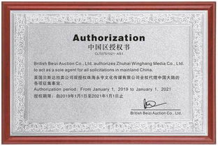 2019年英國貝斯達拍賣 強勢征集海內外精品重器，引領全球拍賣業務新浪潮