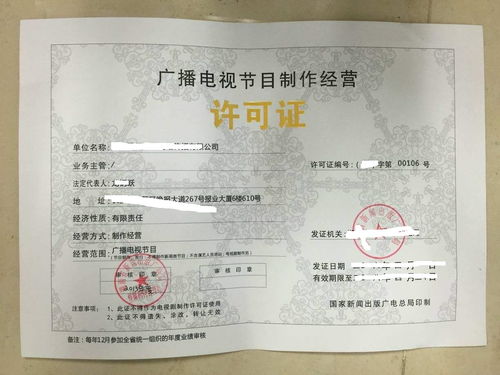 廣播電視節(jié)目制作經(jīng)營(yíng)許可證與音像制品制作許可證的申請(qǐng)條件及辦理流程詳解