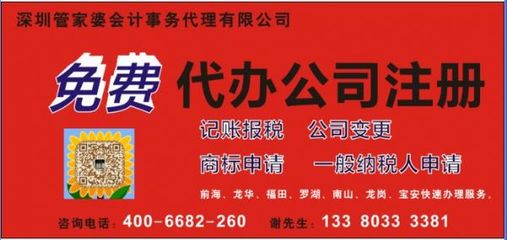 福田公司注冊代理/深圳公司注冊代辦費用-首商網(wǎng)