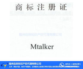 福州啟辰知識產權公司 圖 福州商標轉讓多少錢 福州商標轉讓